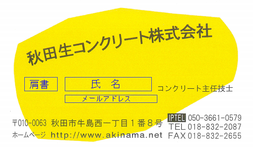 名刺の個人情報は公開しません